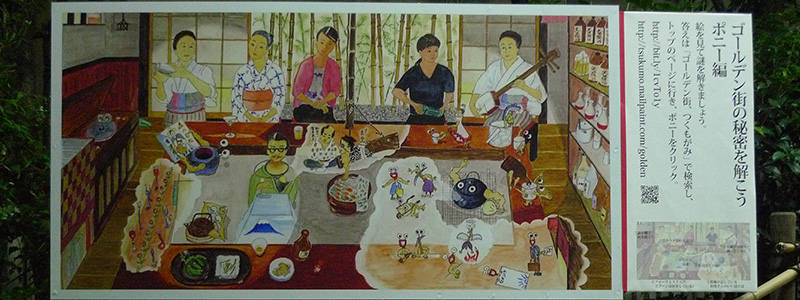 つくもがみが語りゴールデン街の思い出の展示様子