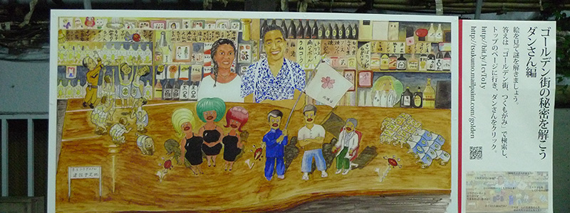 つくもがみが語りゴールデン街の思い出の展示様子